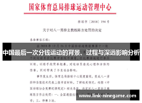 中国最后一次分钱运动的背景、过程与深远影响分析