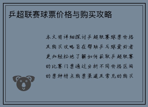 乒超联赛球票价格与购买攻略