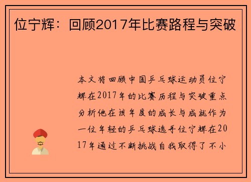 位宁辉：回顾2017年比赛路程与突破