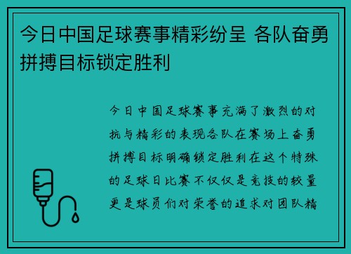 今日中国足球赛事精彩纷呈 各队奋勇拼搏目标锁定胜利