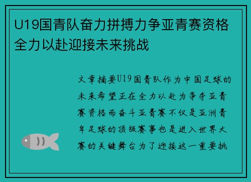 U19国青队奋力拼搏力争亚青赛资格 全力以赴迎接未来挑战