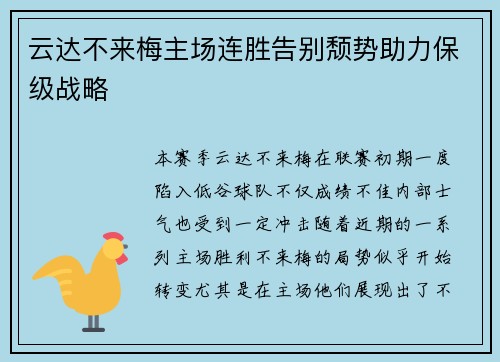 云达不来梅主场连胜告别颓势助力保级战略