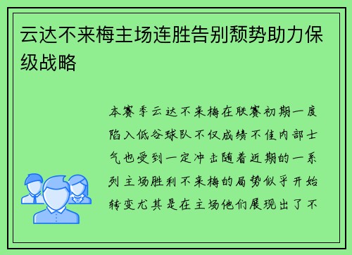 云达不来梅主场连胜告别颓势助力保级战略