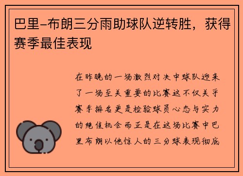 巴里-布朗三分雨助球队逆转胜，获得赛季最佳表现