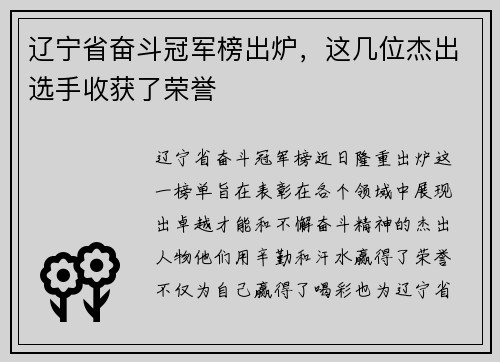 辽宁省奋斗冠军榜出炉，这几位杰出选手收获了荣誉